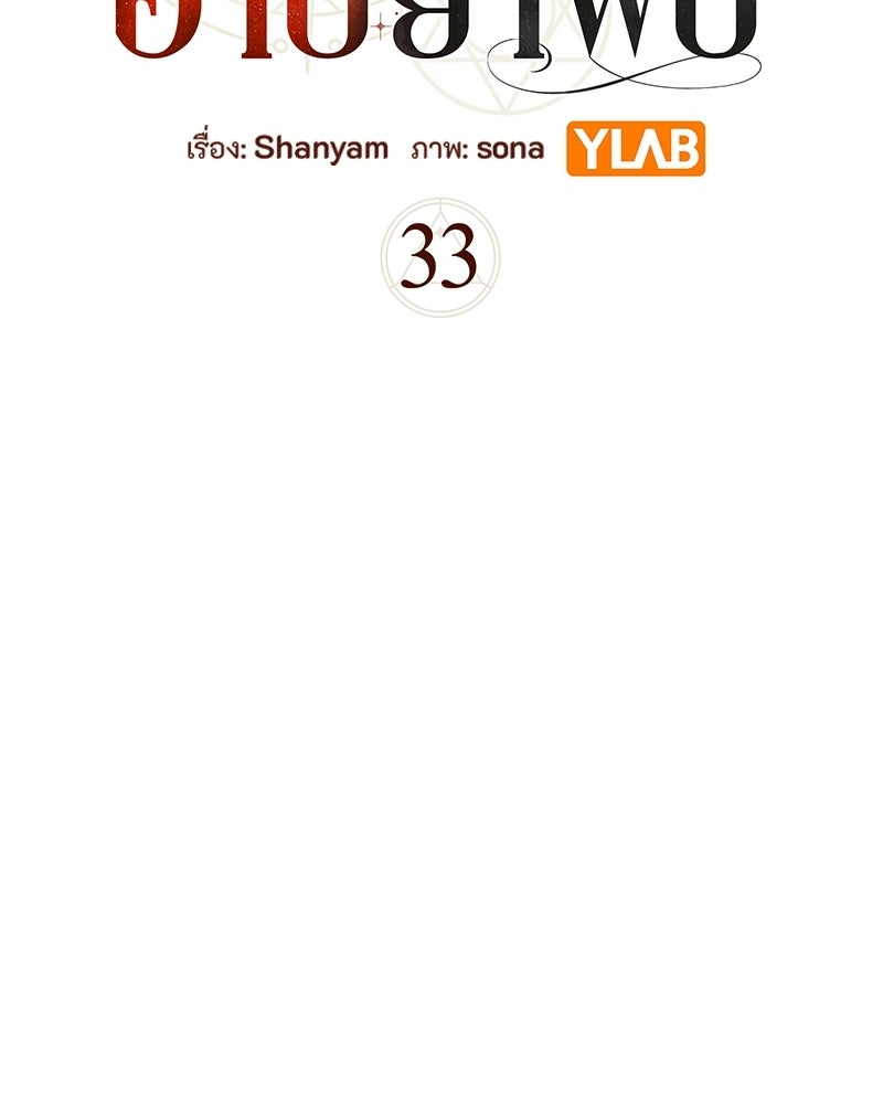หยดน้ำตาอาบยาพิษ - หน้า 2