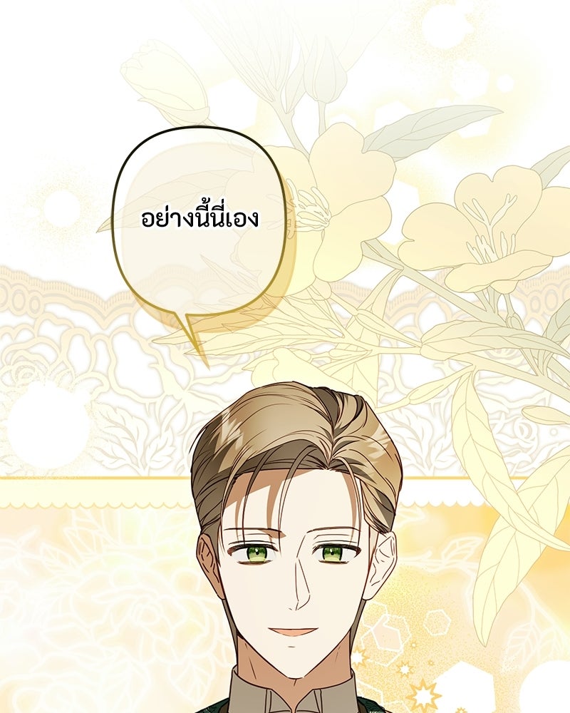 หยดน้ำตาอาบยาพิษ - หน้า 21