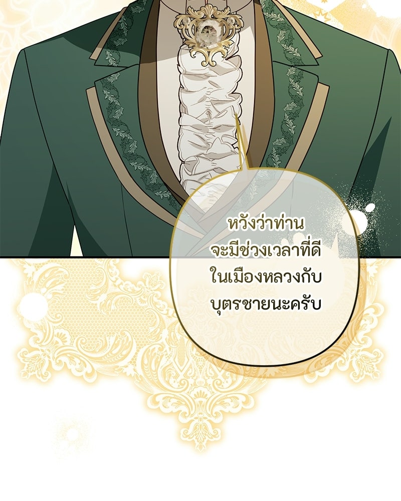 หยดน้ำตาอาบยาพิษ - หน้า 22