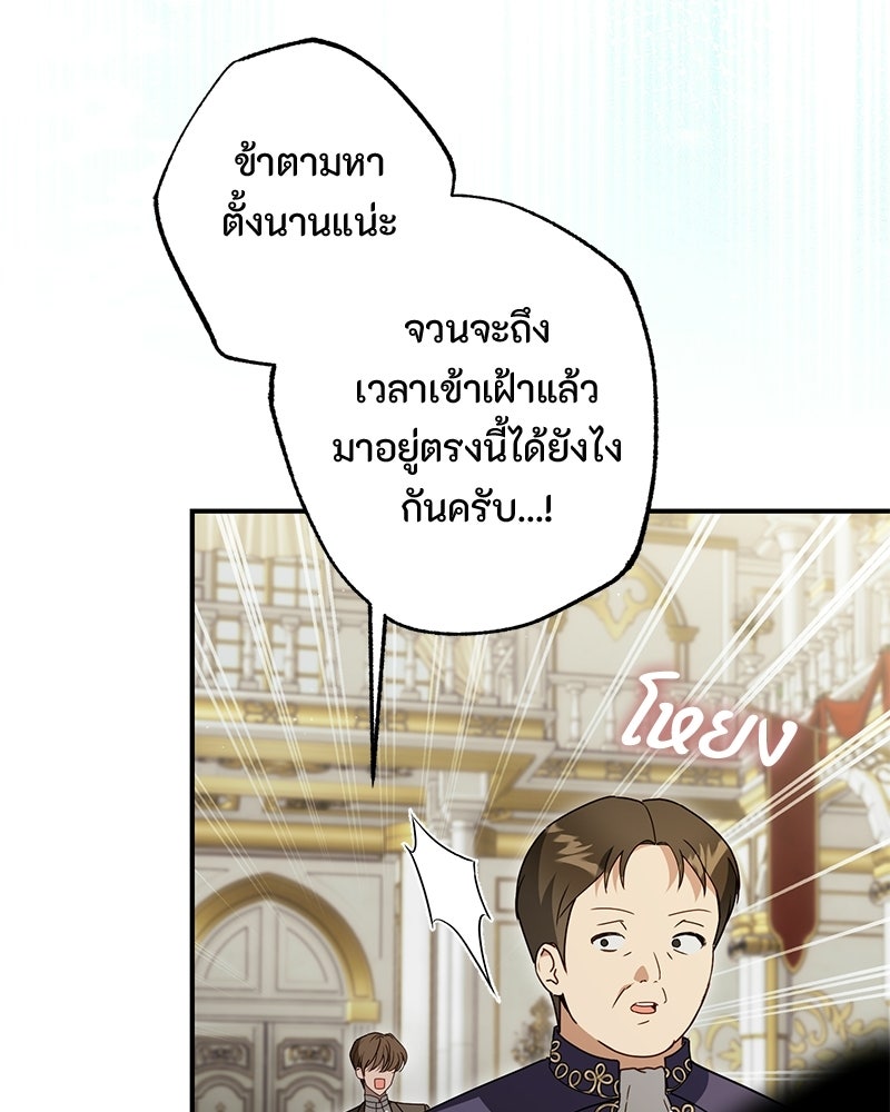 หยดน้ำตาอาบยาพิษ - หน้า 29