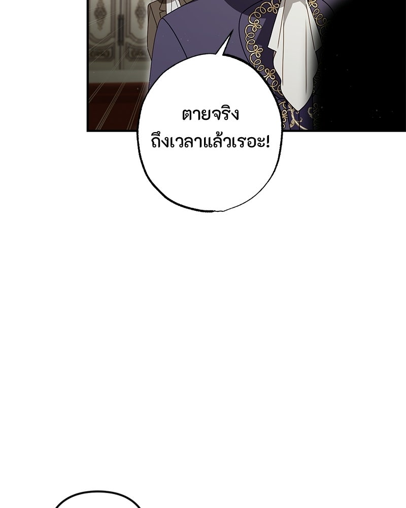 หยดน้ำตาอาบยาพิษ - หน้า 30
