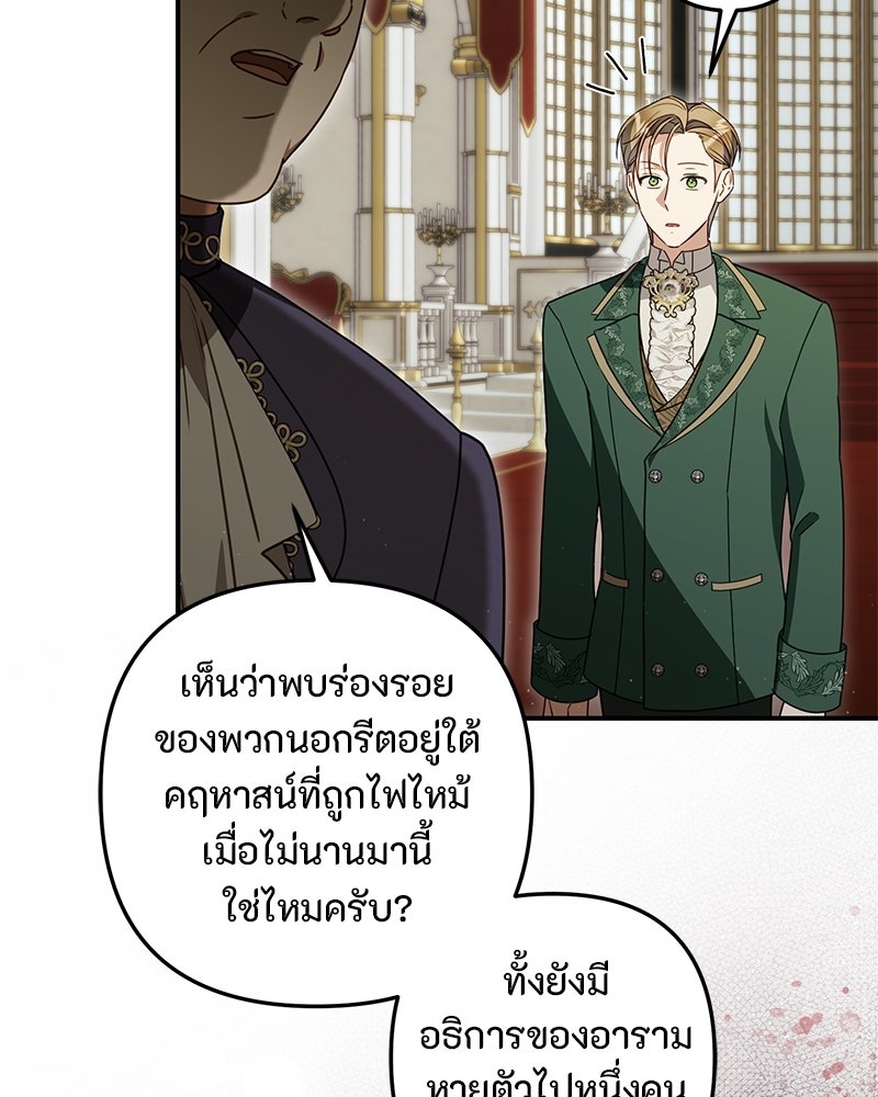 หยดน้ำตาอาบยาพิษ - หน้า 35