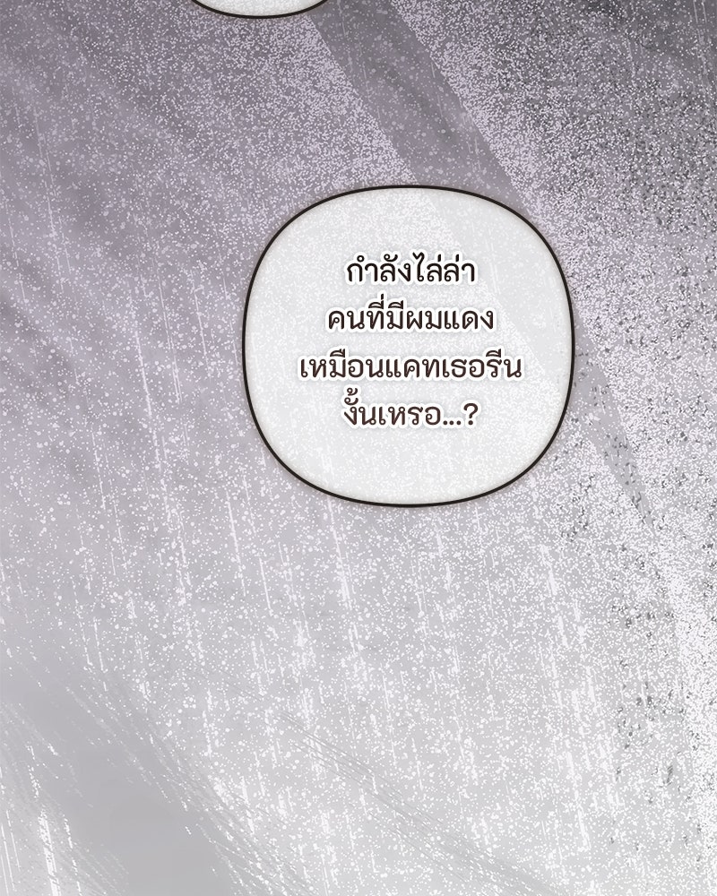 หยดน้ำตาอาบยาพิษ - หน้า 45