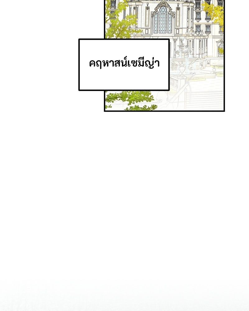 หยดน้ำตาอาบยาพิษ - หน้า 48