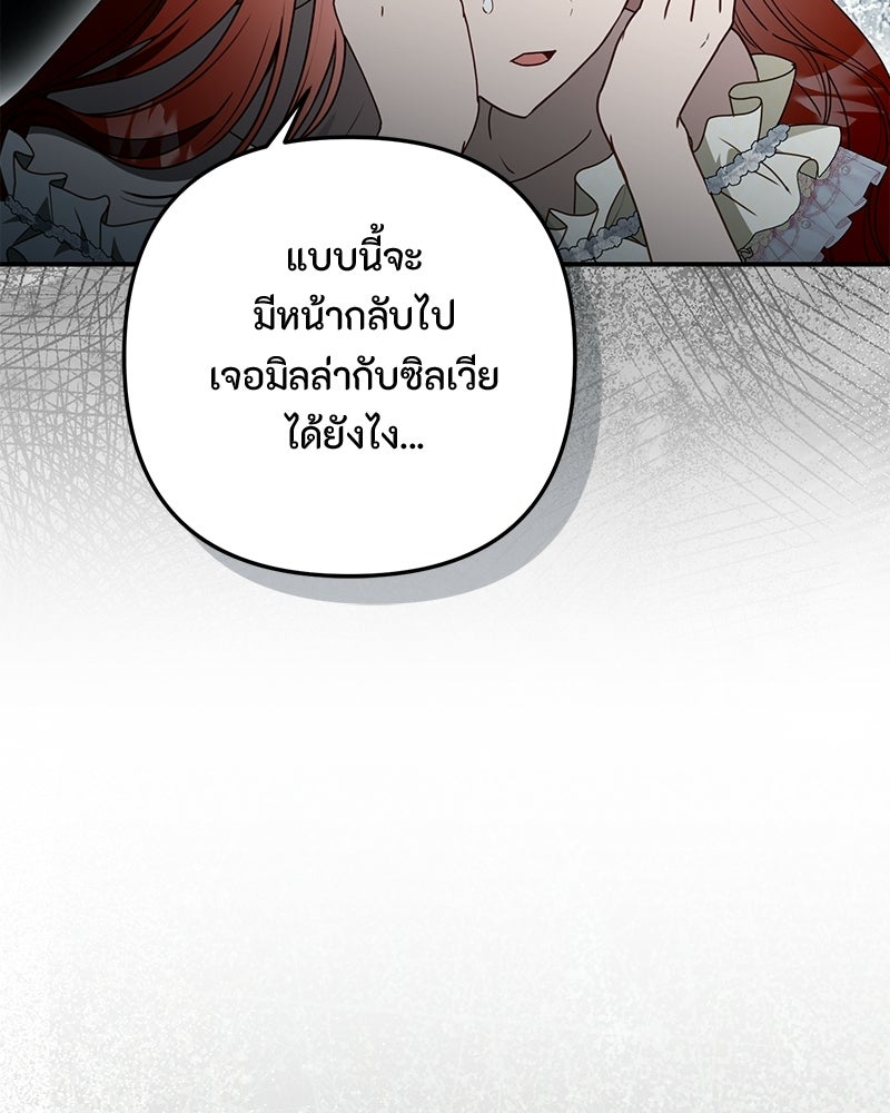 หยดน้ำตาอาบยาพิษ - หน้า 55
