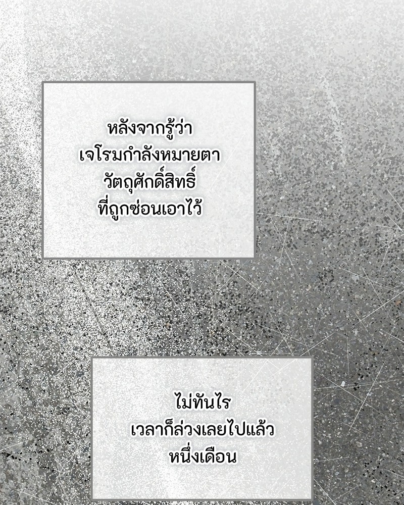 หยดน้ำตาอาบยาพิษ - หน้า 56