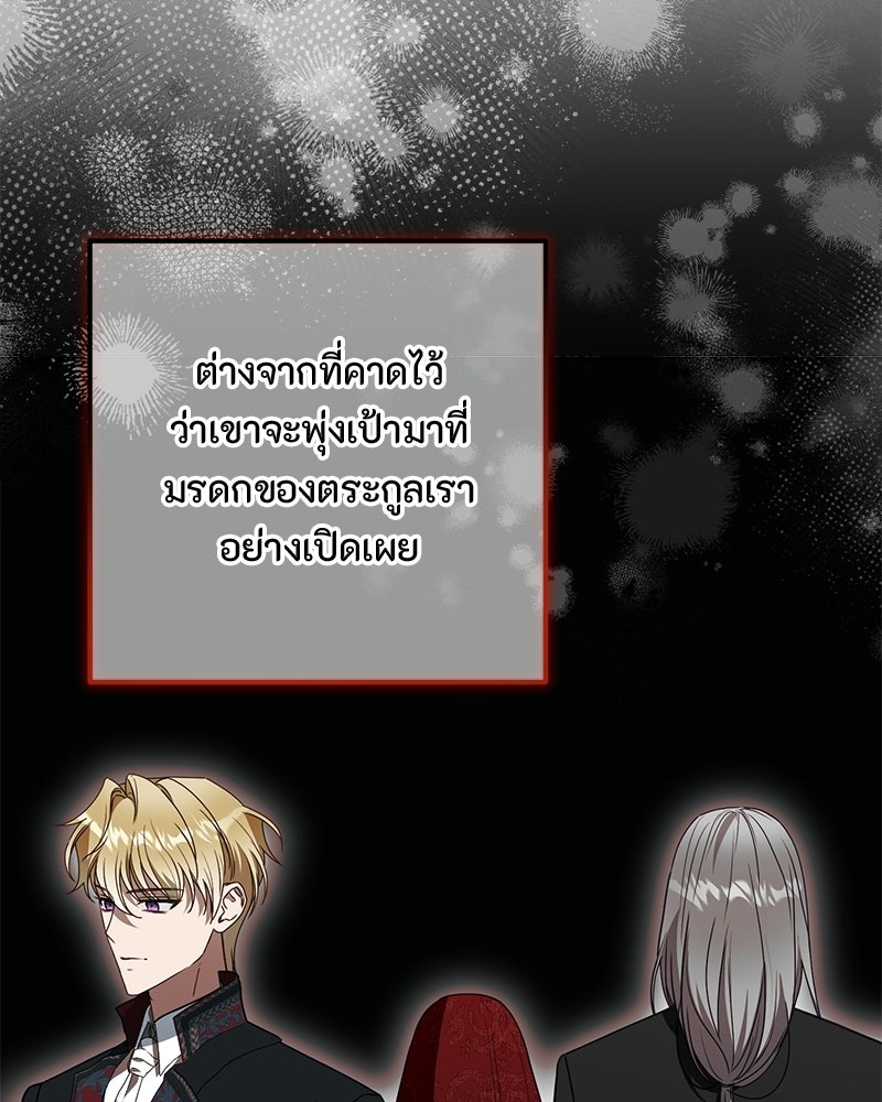 หยดน้ำตาอาบยาพิษ - หน้า 58