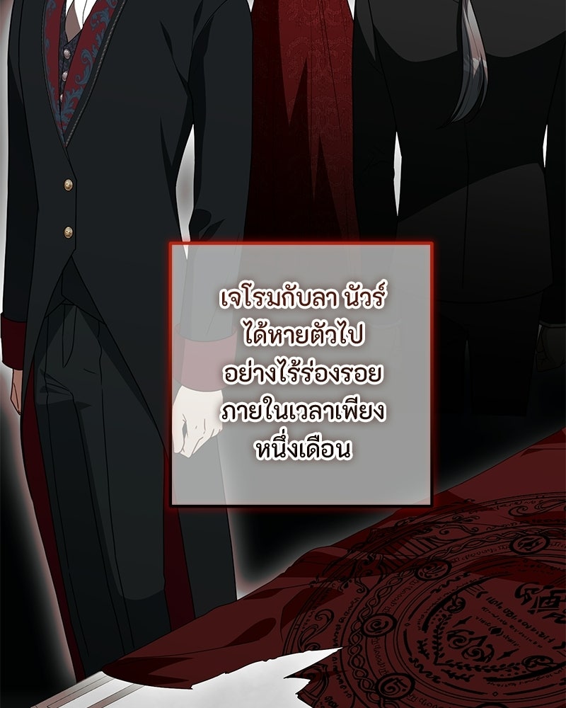 หยดน้ำตาอาบยาพิษ - หน้า 59
