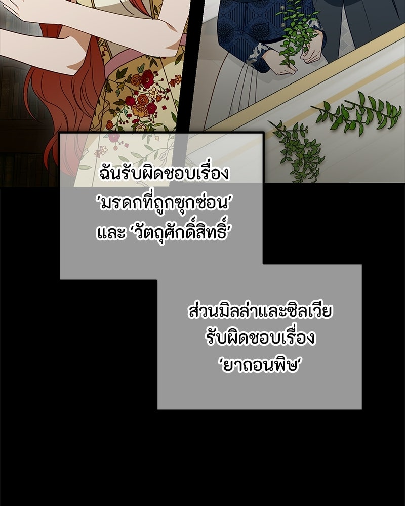 หยดน้ำตาอาบยาพิษ - หน้า 64