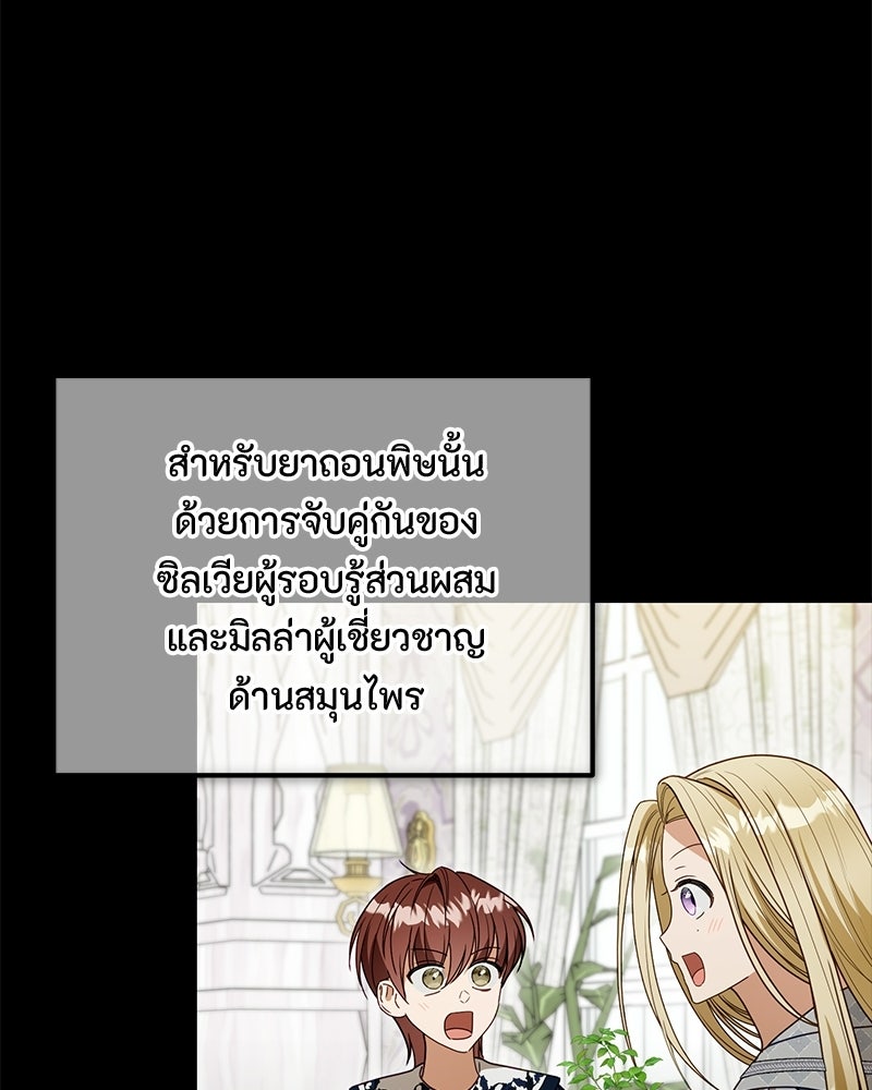 หยดน้ำตาอาบยาพิษ - หน้า 65