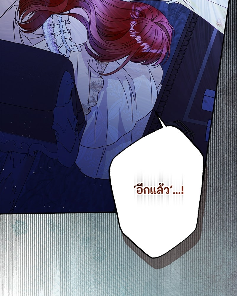 หยดน้ำตาอาบยาพิษ - หน้า 71