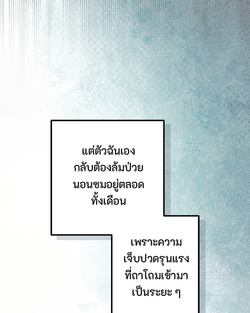 หยดน้ำตาอาบยาพิษ - หน้า 72
