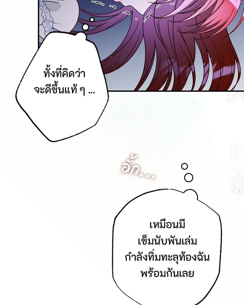 หยดน้ำตาอาบยาพิษ - หน้า 74
