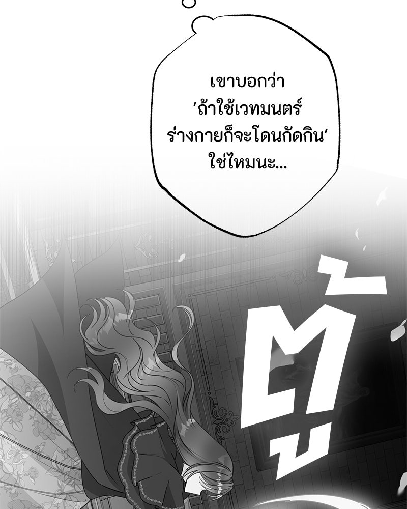 หยดน้ำตาอาบยาพิษ - หน้า 76