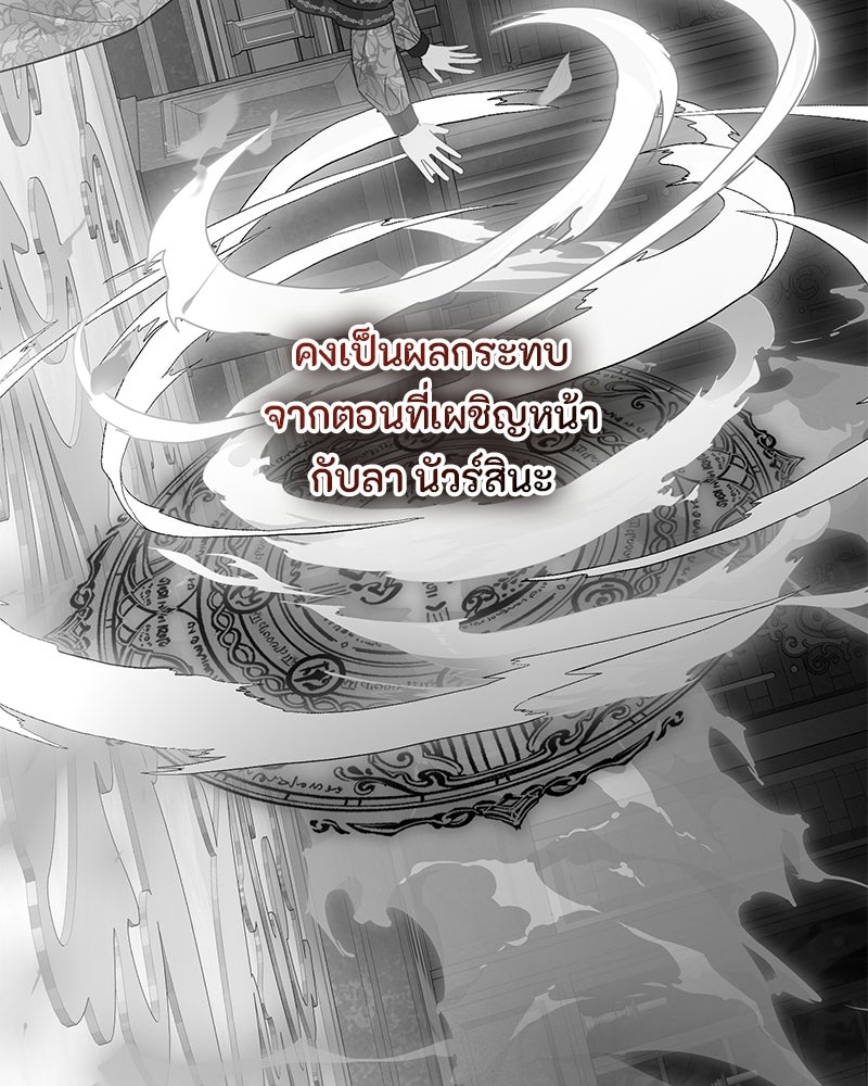 หยดน้ำตาอาบยาพิษ - หน้า 77