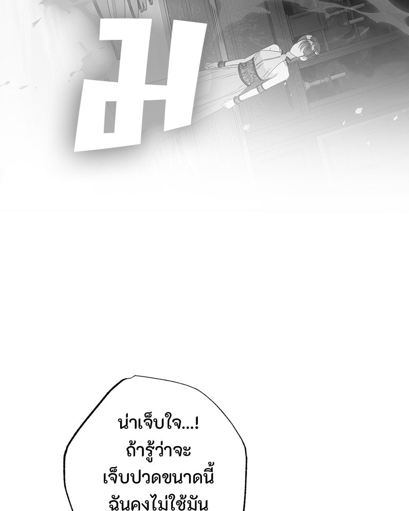 หยดน้ำตาอาบยาพิษ - หน้า 78