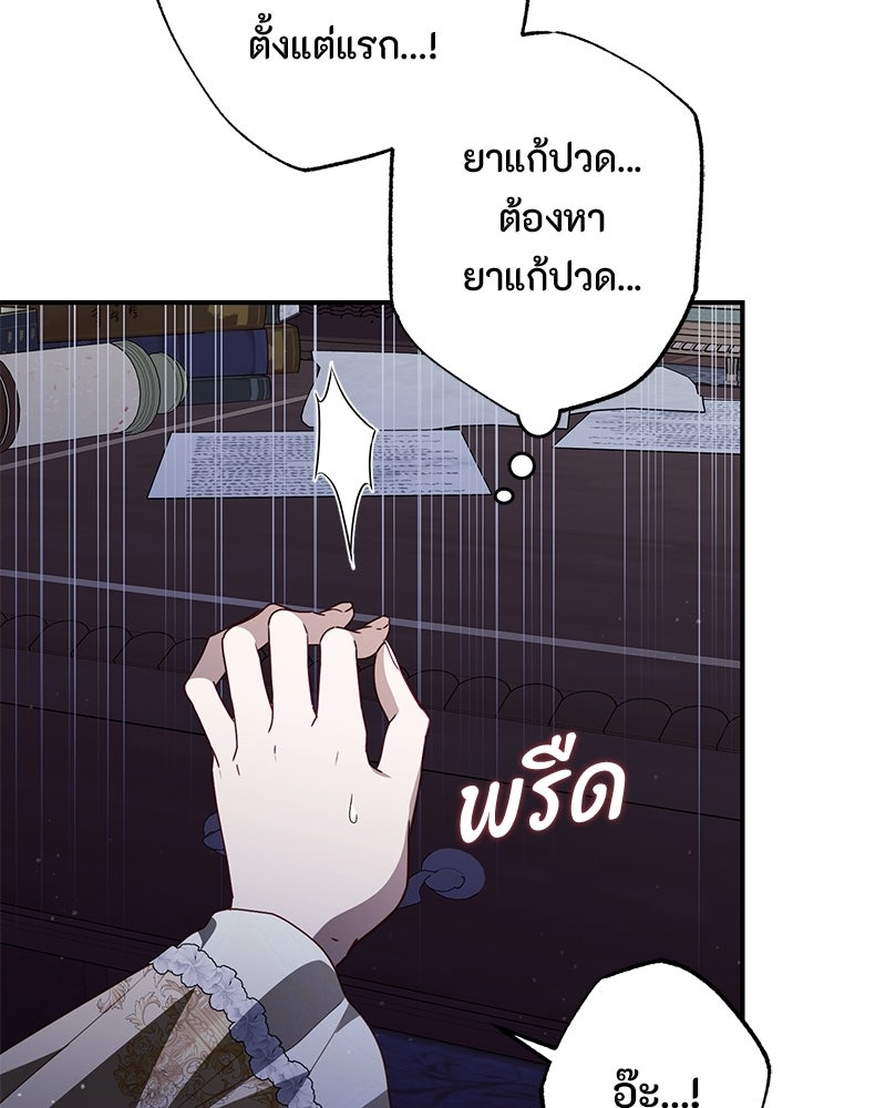 หยดน้ำตาอาบยาพิษ - หน้า 79