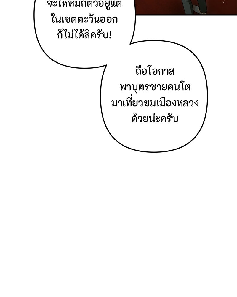 หยดน้ำตาอาบยาพิษ - หน้า 8