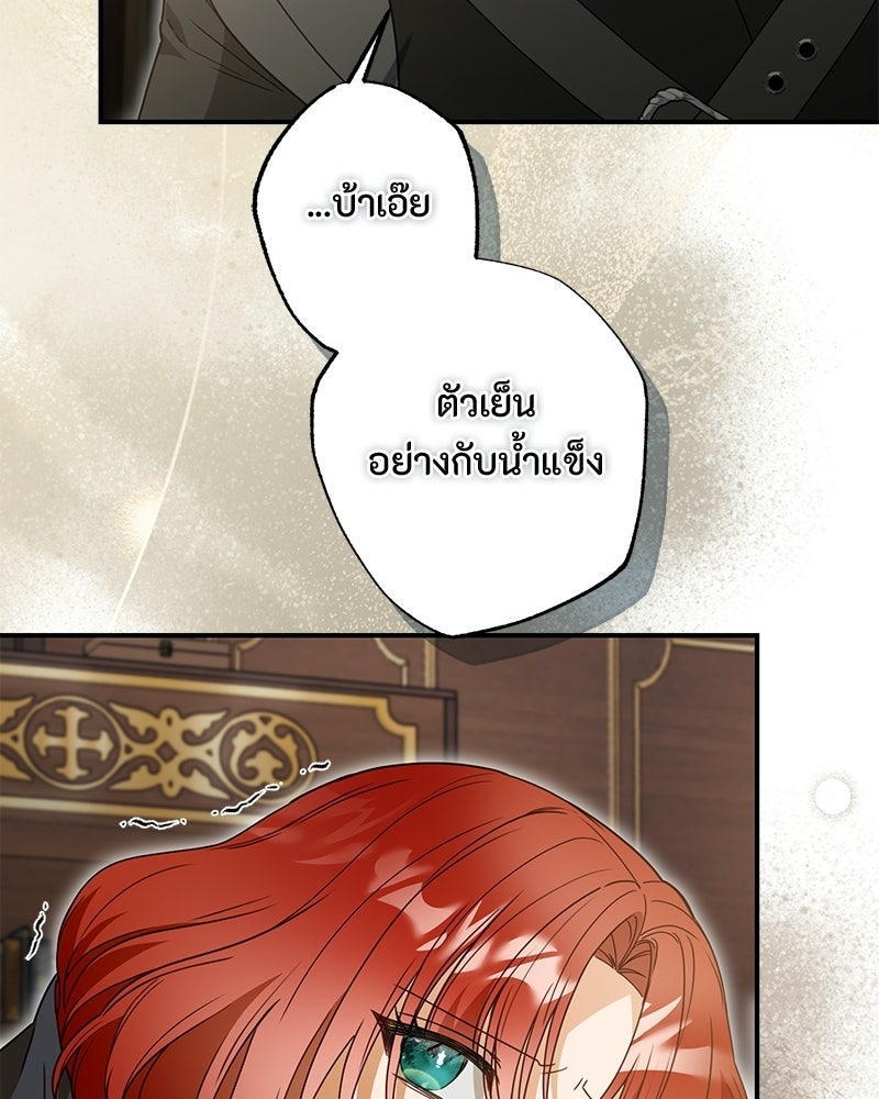 หยดน้ำตาอาบยาพิษ - หน้า 84