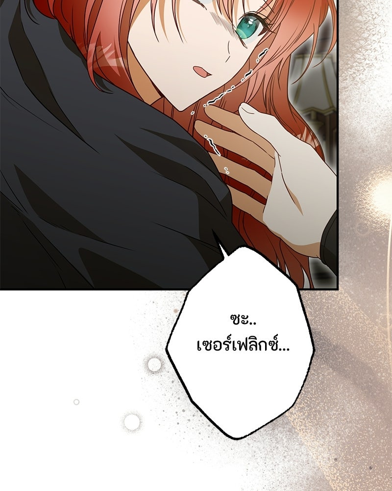 หยดน้ำตาอาบยาพิษ - หน้า 85