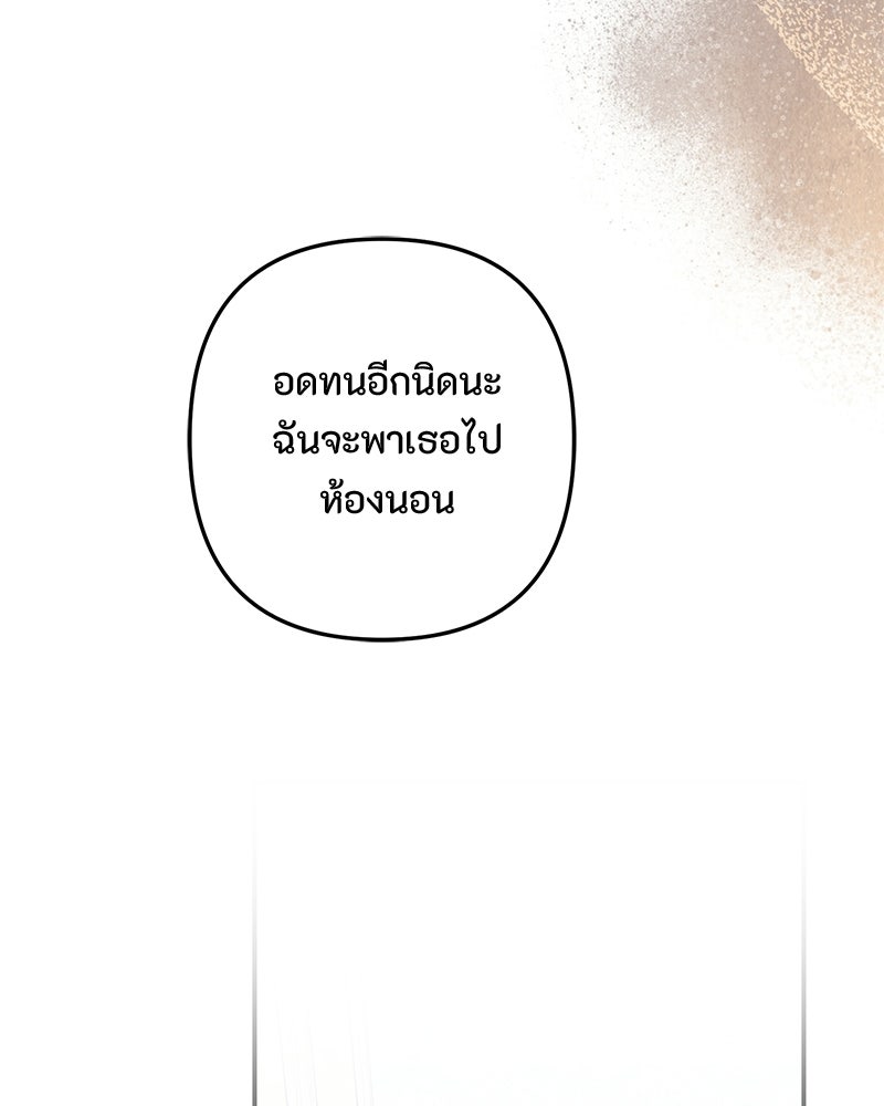 หยดน้ำตาอาบยาพิษ - หน้า 86