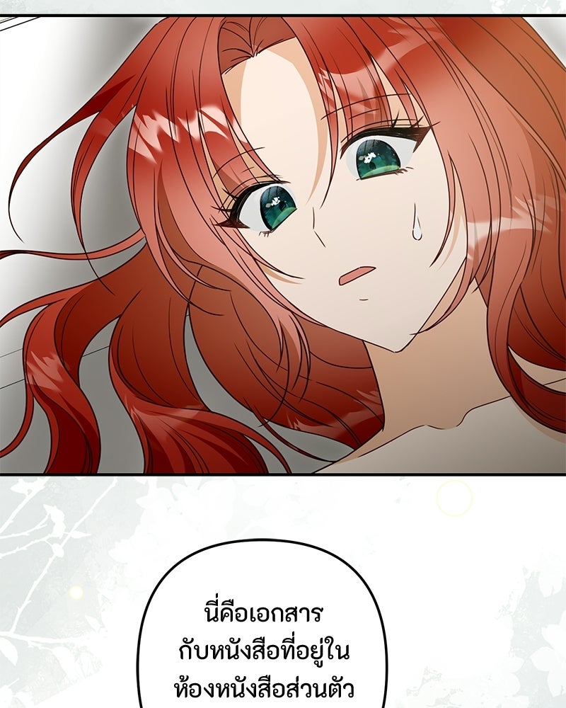หยดน้ำตาอาบยาพิษ - หน้า 89