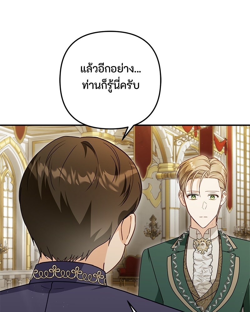 หยดน้ำตาอาบยาพิษ - หน้า 9