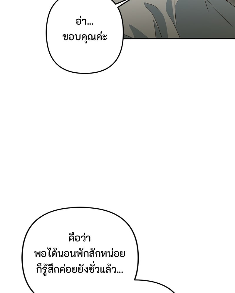 หยดน้ำตาอาบยาพิษ - หน้า 91