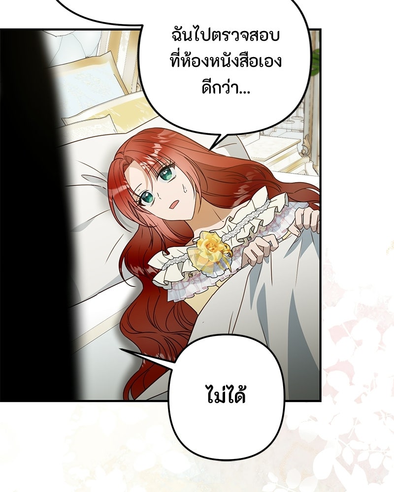 หยดน้ำตาอาบยาพิษ - หน้า 92