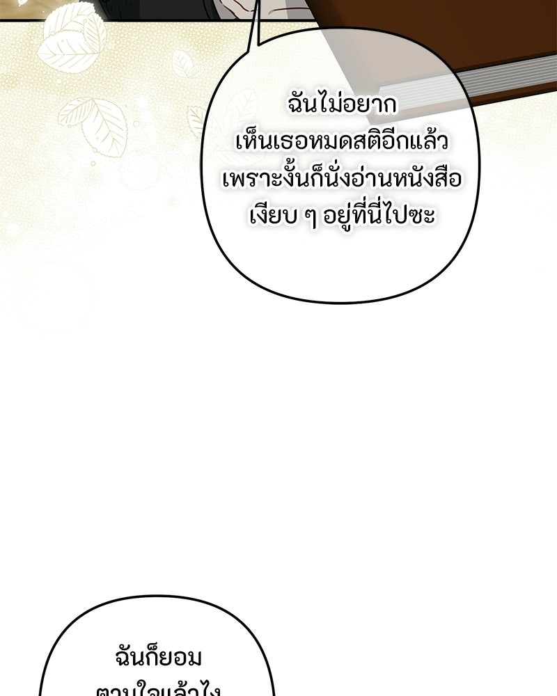 หยดน้ำตาอาบยาพิษ - หน้า 95