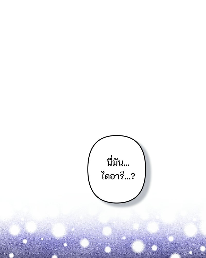 หยดน้ำตาอาบยาพิษ - หน้า 1