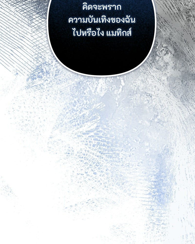 หยดน้ำตาอาบยาพิษ - หน้า 116
