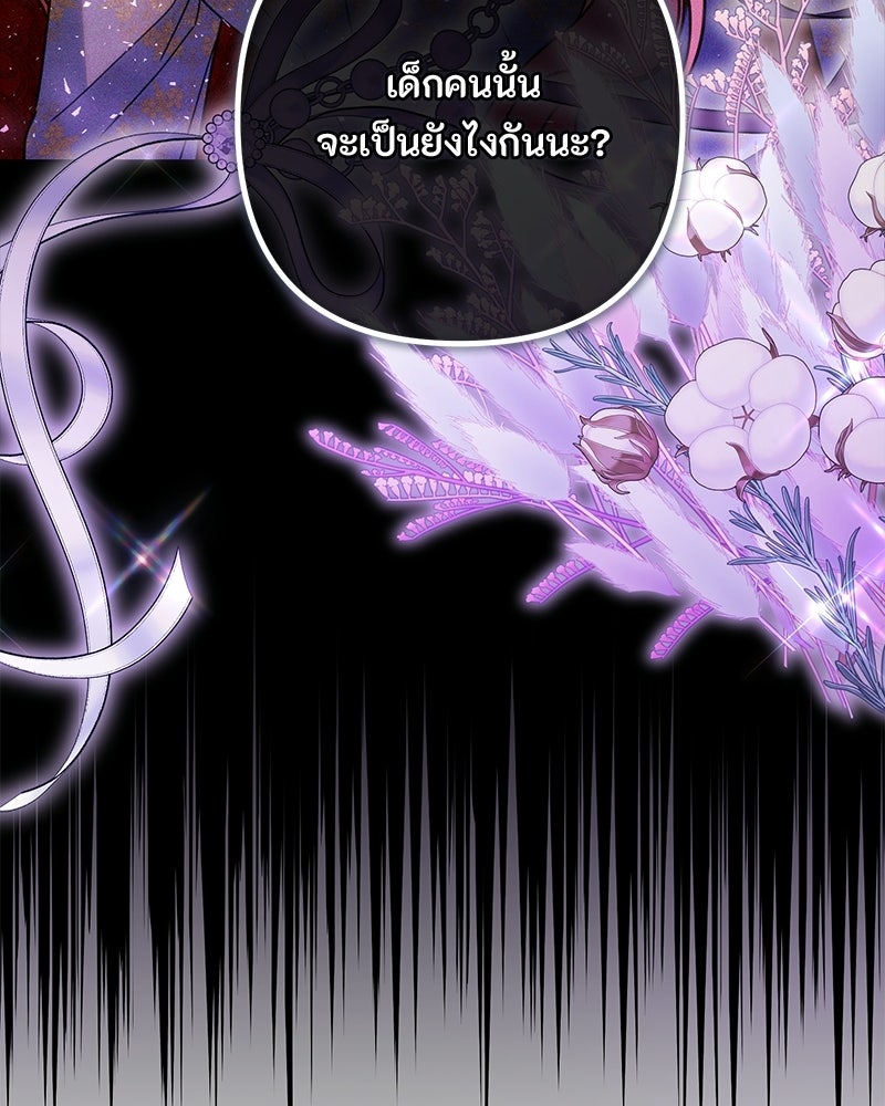 หยดน้ำตาอาบยาพิษ - หน้า 124