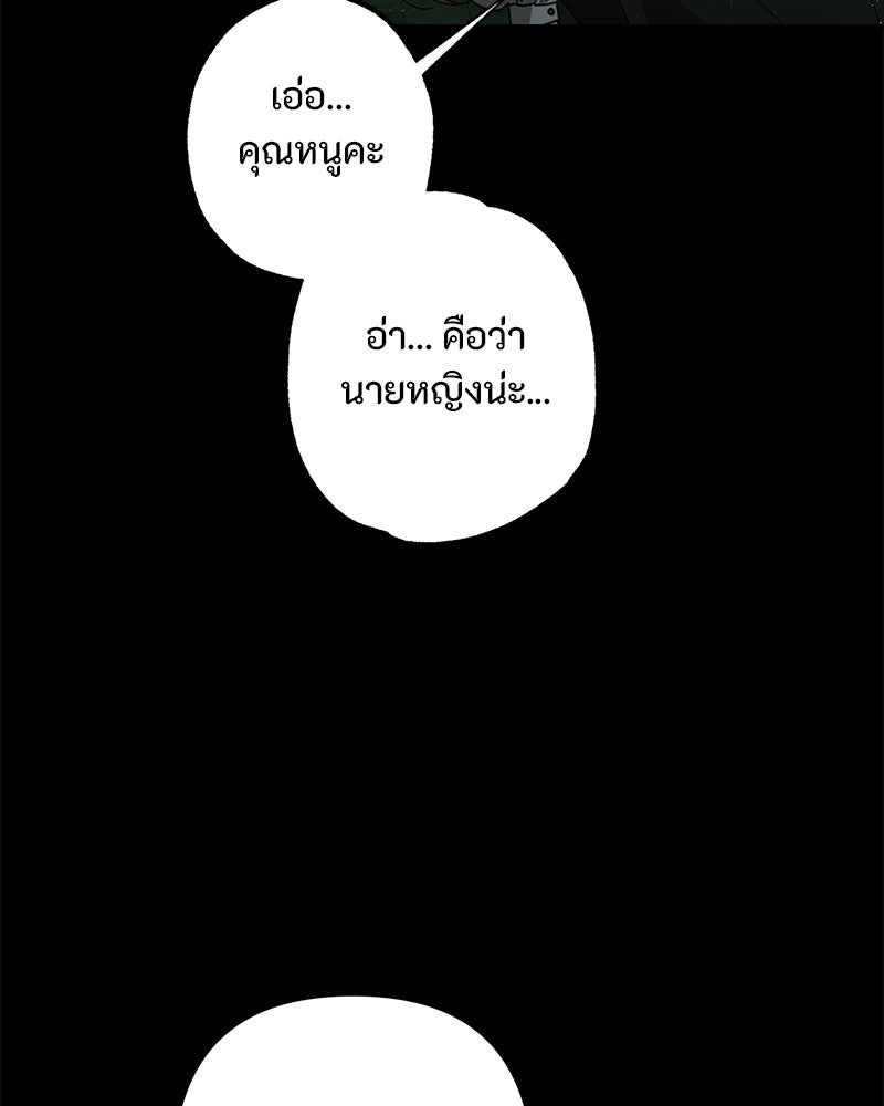 หยดน้ำตาอาบยาพิษ - หน้า 18