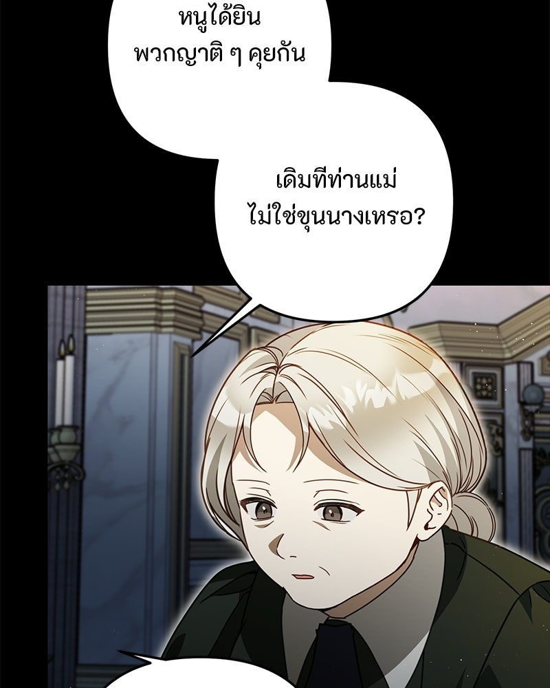 หยดน้ำตาอาบยาพิษ - หน้า 19