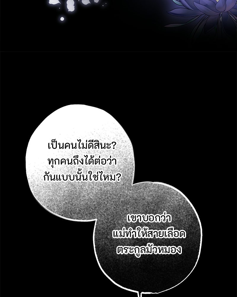 หยดน้ำตาอาบยาพิษ - หน้า 22