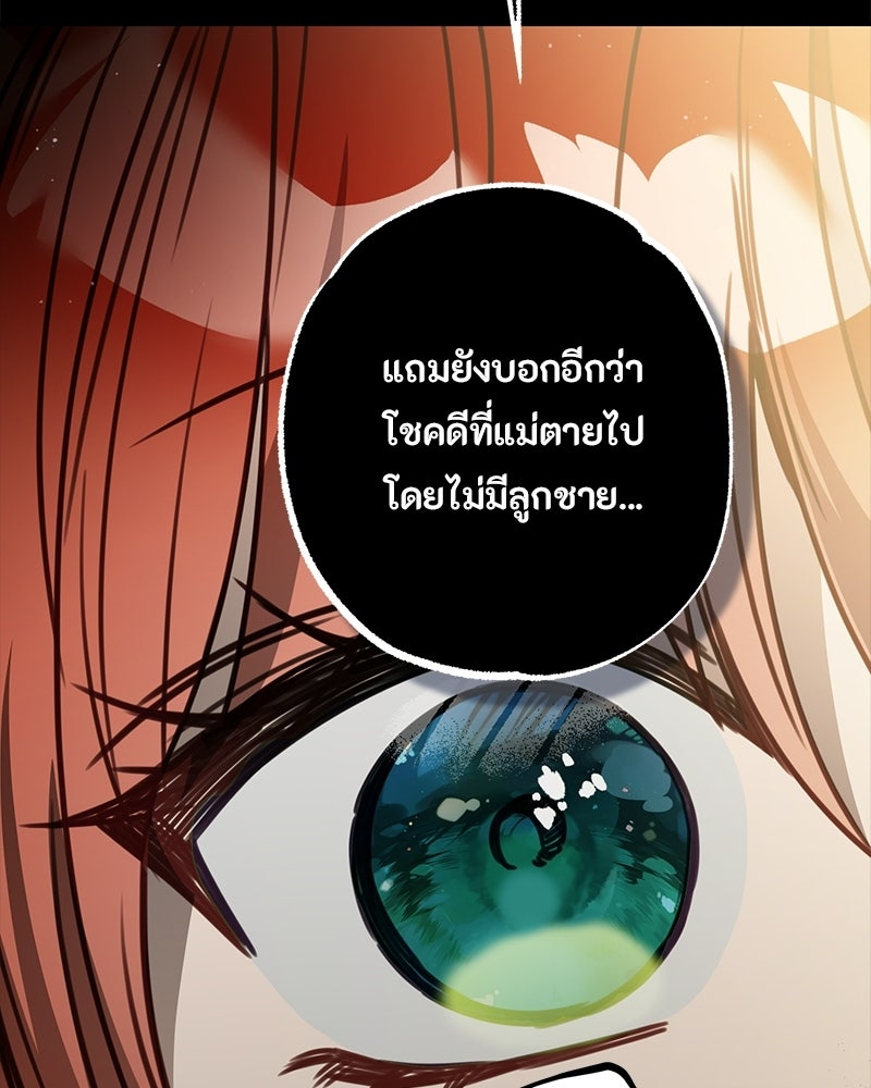 หยดน้ำตาอาบยาพิษ - หน้า 23