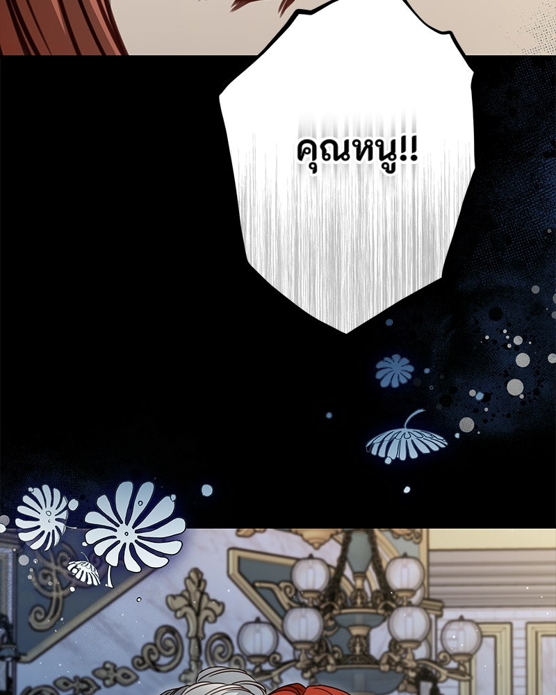 หยดน้ำตาอาบยาพิษ - หน้า 24