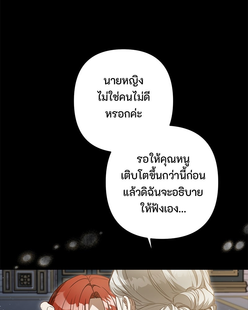 หยดน้ำตาอาบยาพิษ - หน้า 28