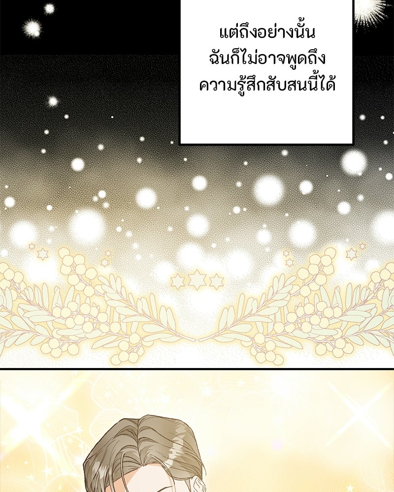 หยดน้ำตาอาบยาพิษ - หน้า 33