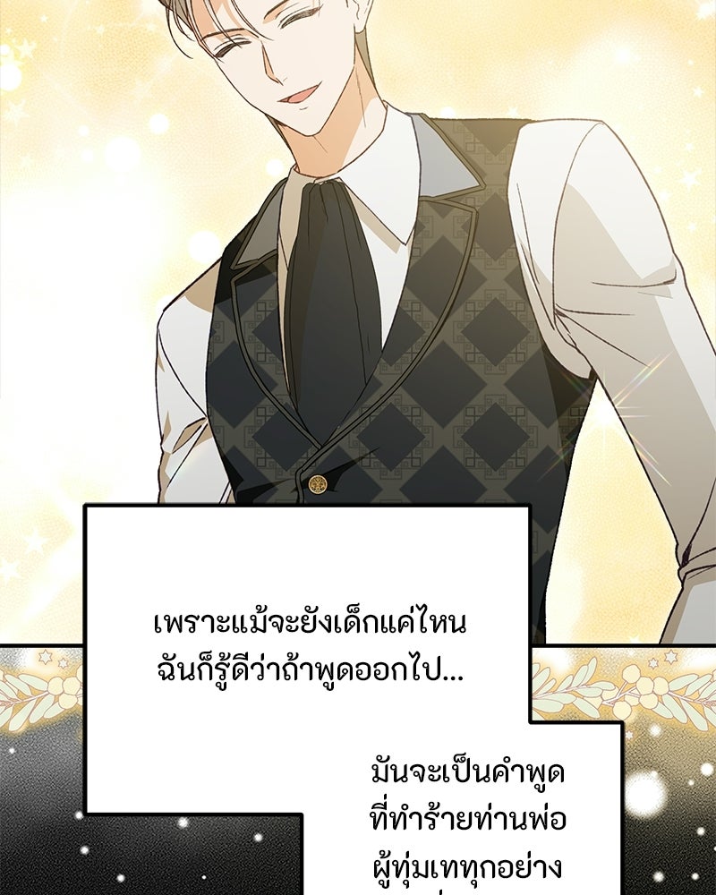 หยดน้ำตาอาบยาพิษ - หน้า 34