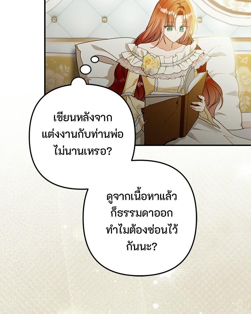 หยดน้ำตาอาบยาพิษ - หน้า 37
