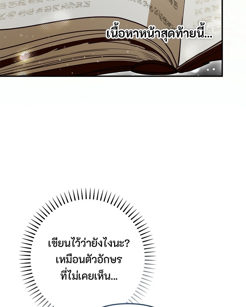 หยดน้ำตาอาบยาพิษ - หน้า 40