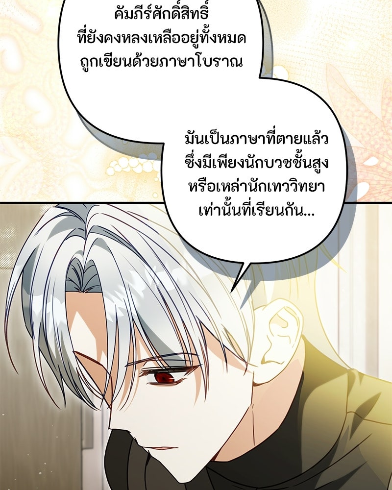 หยดน้ำตาอาบยาพิษ - หน้า 45