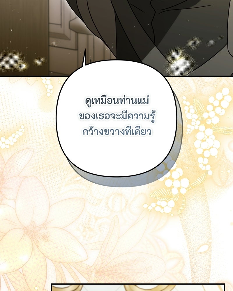 หยดน้ำตาอาบยาพิษ - หน้า 46