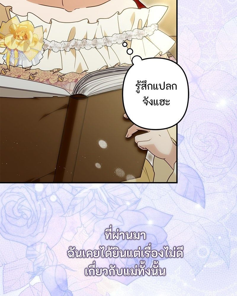 หยดน้ำตาอาบยาพิษ - หน้า 49