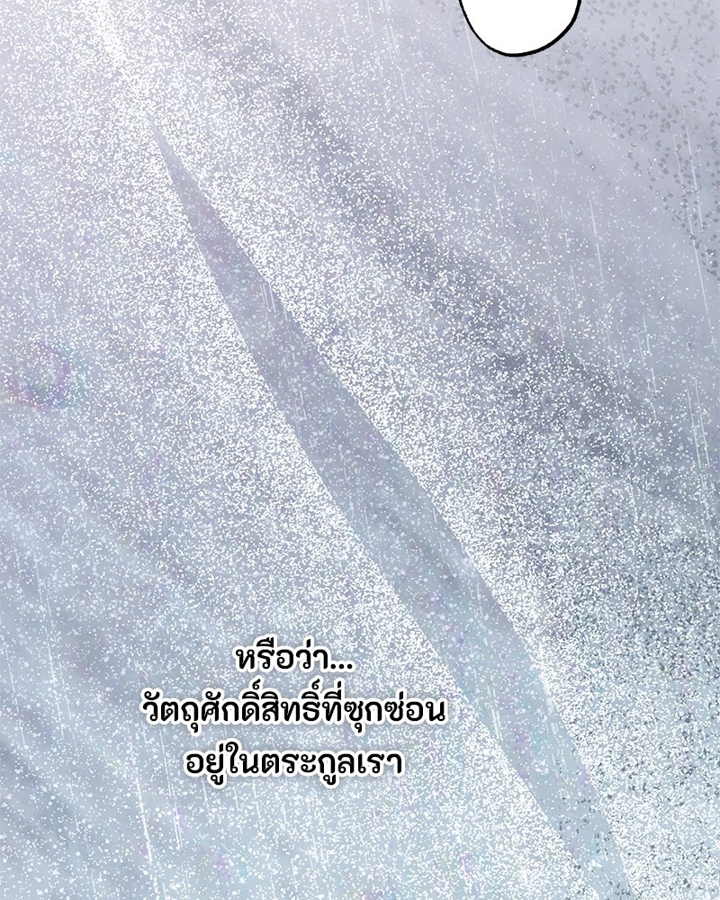 หยดน้ำตาอาบยาพิษ - หน้า 58