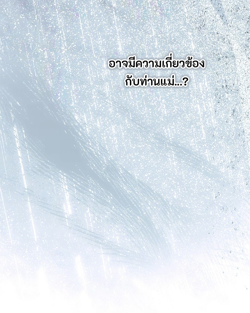 หยดน้ำตาอาบยาพิษ - หน้า 59