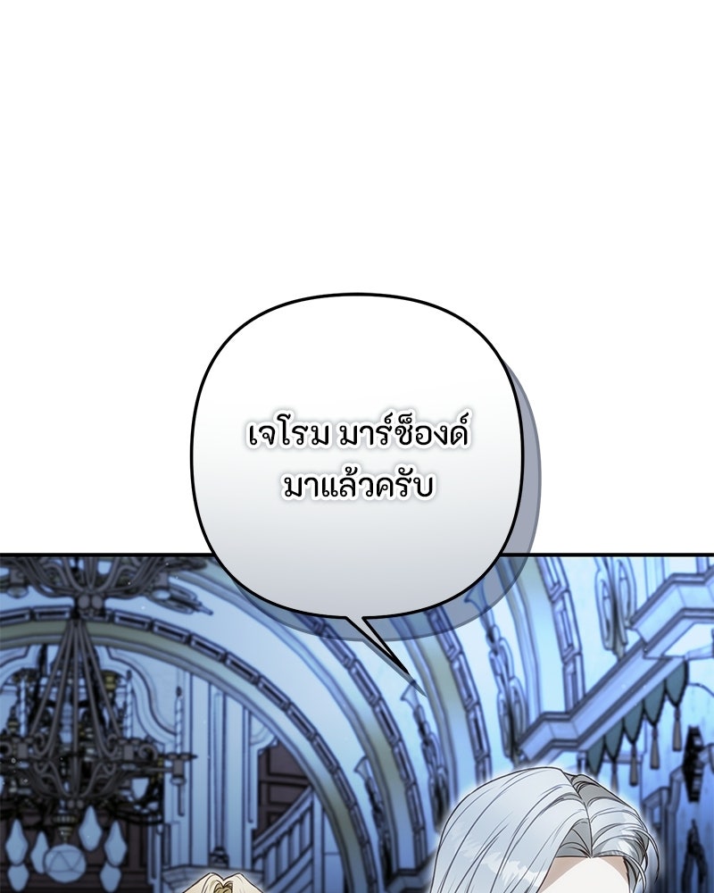 หยดน้ำตาอาบยาพิษ - หน้า 65