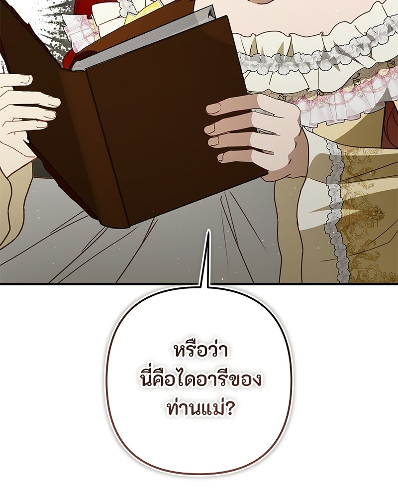 หยดน้ำตาอาบยาพิษ - หน้า 7